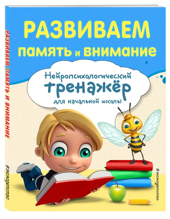 Развиваем память и внимание