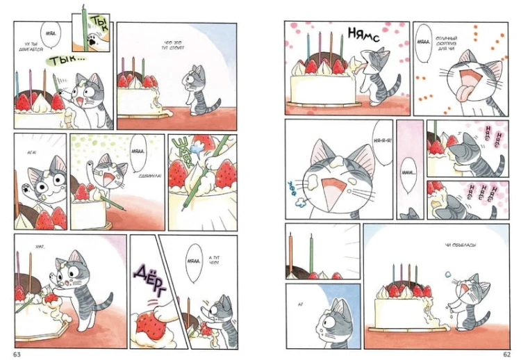 Милый дом Чи. Книга 6