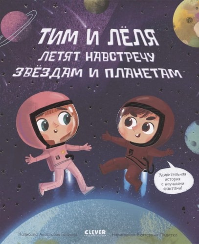 Навстречу звездам и планетам .jpg