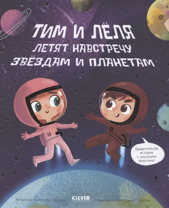 Навстречу звездам и планетам .jpg