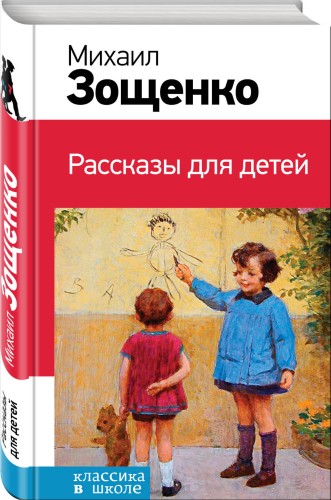 Рассказы для детей