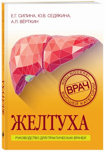 Желтуха