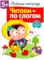 Читаем_по_слогам_1 1.jpeg