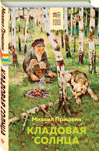 Кладовая солнца