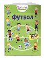 Футбол (с наклейками)