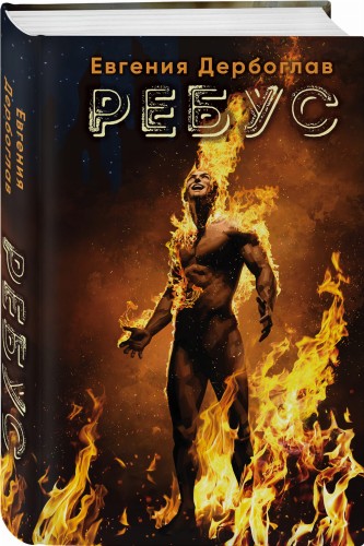 Ребус