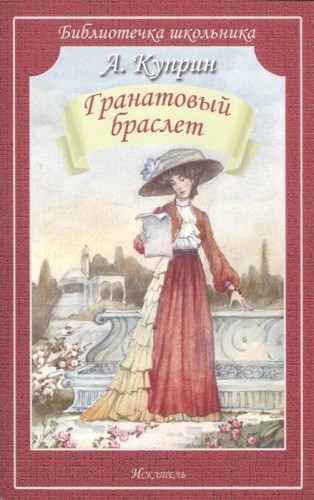 ГРАНАТОВЫЙ БРАСЛЕТ