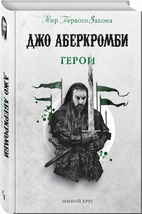 Герои
