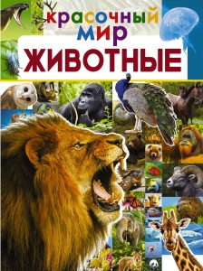 Животные