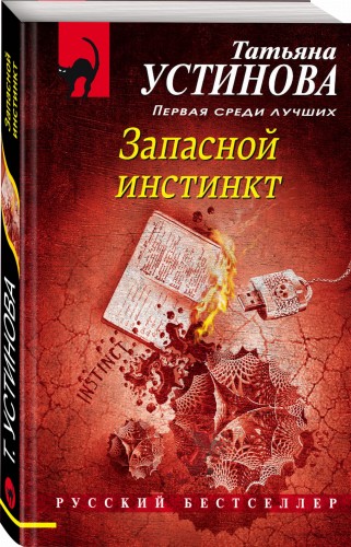 Запасной инстинкт