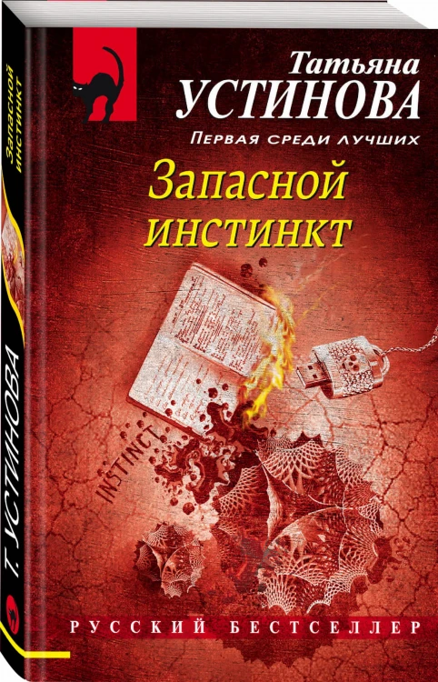 Запасной инстинкт