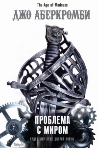The Trouble with Peace (po rosyjsku)