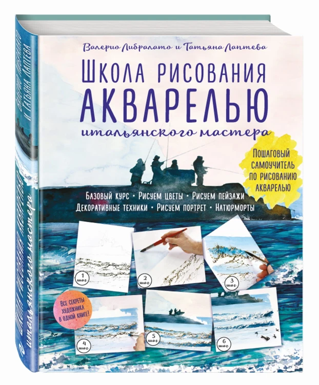 Школа рисования акварелью итальянского мастера