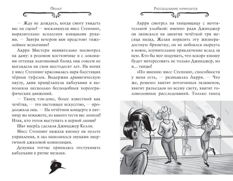Агата Мистери. Кн.27. Загадочное происшествие на Венском балу
