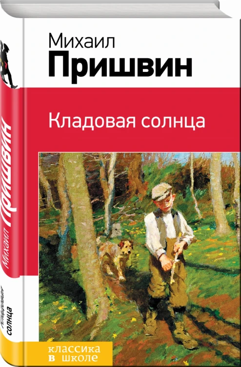 Кладовая солнца