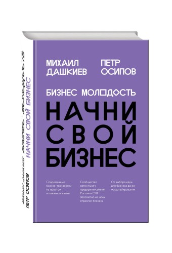 Бизнес Молодость. Начни свой бизнес