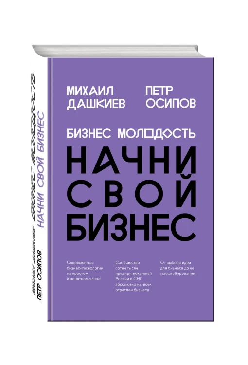 Бизнес Молодость. Начни свой бизнес