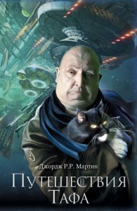 Tuf Wędrowiec (po rosyjsku)