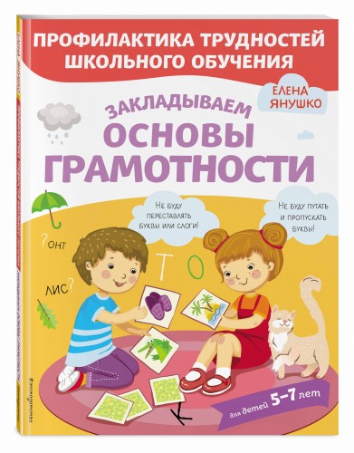 Закладываем основы грамотности