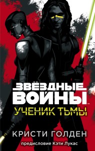 Ученик тьмы