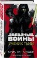 Ученик тьмы