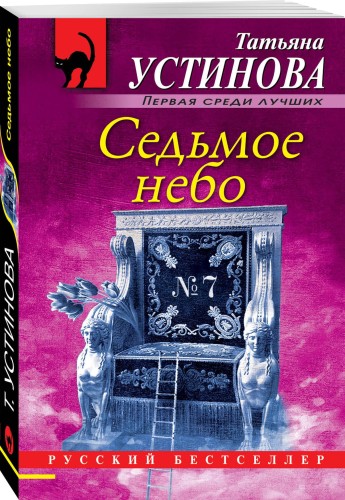 Седьмое небо