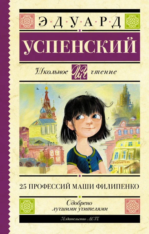 25 профессий Маши Филипенко