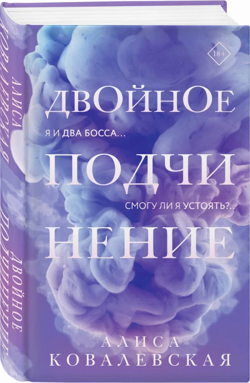Двойное подчинение