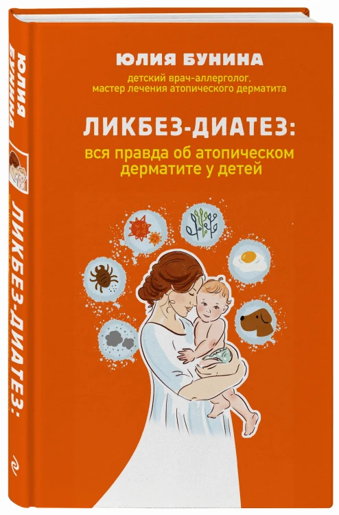 Ликбез-диатез: вся правда об атопическом дерматите у детей