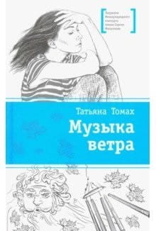 Музыка ветра