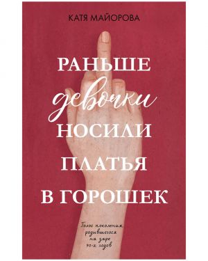Раньше девочки носили платья в горошек.jpg