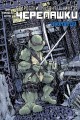 Подростки Мутанты Ниндзя Черепашки, микро-серии, Леонардо