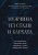Мужчина из стали и бархата. Как научиться понимать свою женщину и стать идеальным мужем