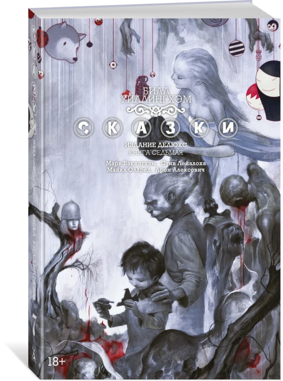 Сказки. Книга 7