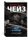 Дело о наезде