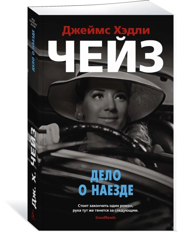 Дело о наезде