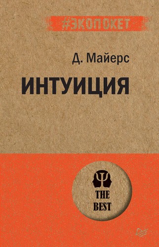 Интуиция