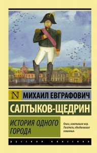 История одного города