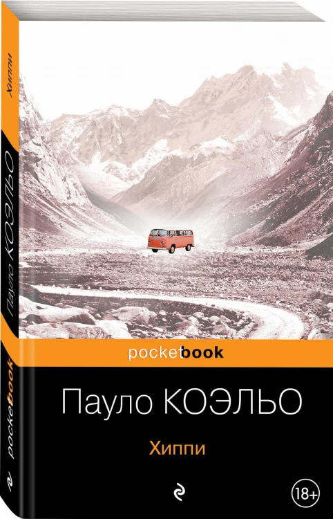Хиппи