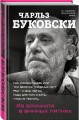Из блокнота в винных пятнах