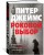 Роковой выбор