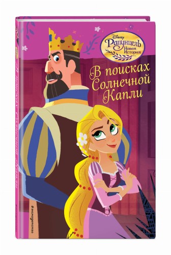 В поисках Солнечной Капли (#3)
