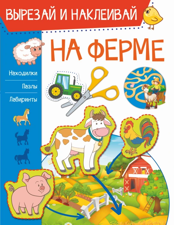 На ферме