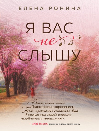 Я вас не слышу