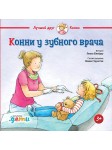 Zuzia idzie do stomatologa  (po rosyjsku)