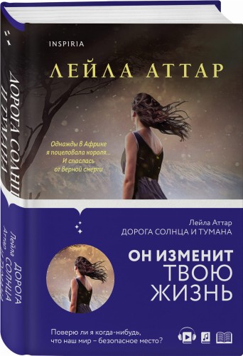 Дорога солнца и тумана