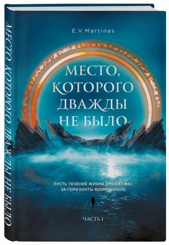 Место, которого дважды не было