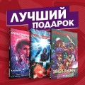 Подарочный комплект комиксов "Очень странные дела"