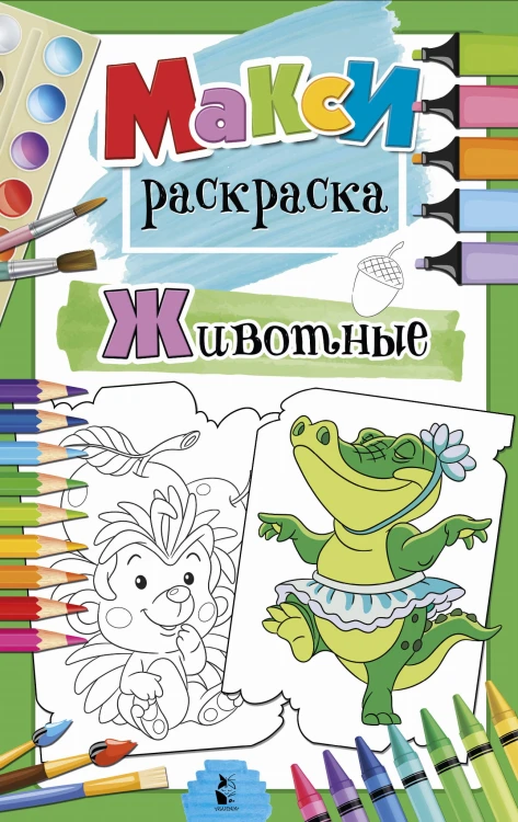 Животные