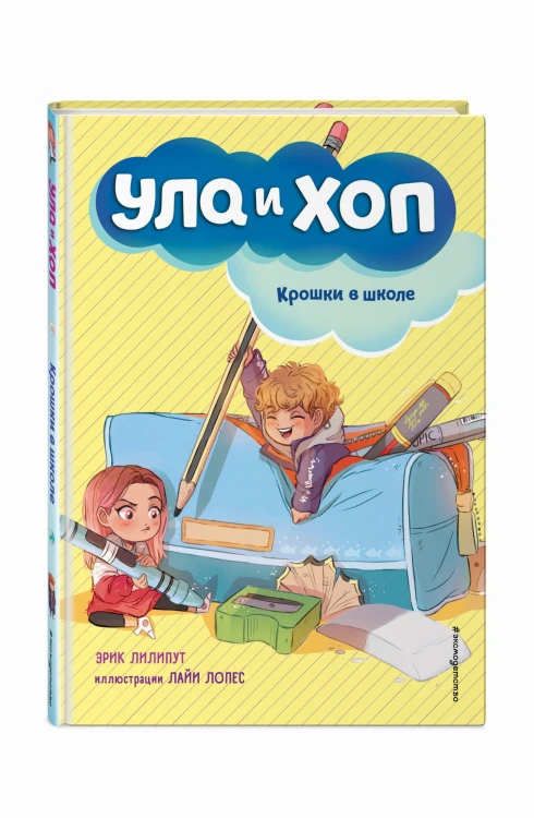 Крошки в школе (выпуск 2)